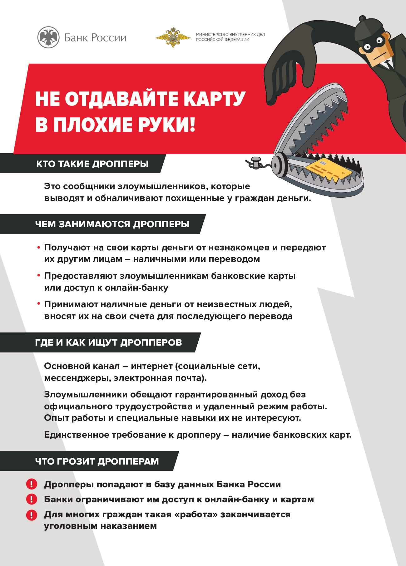 Осторожно мошенники!