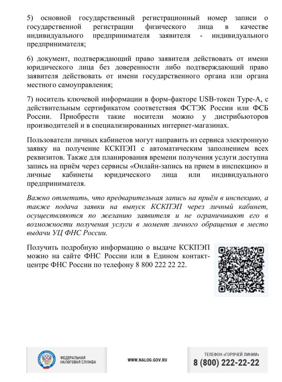 Как получить квалифицированную электронную подпись в Удостоверяющем Центре ФНС  России