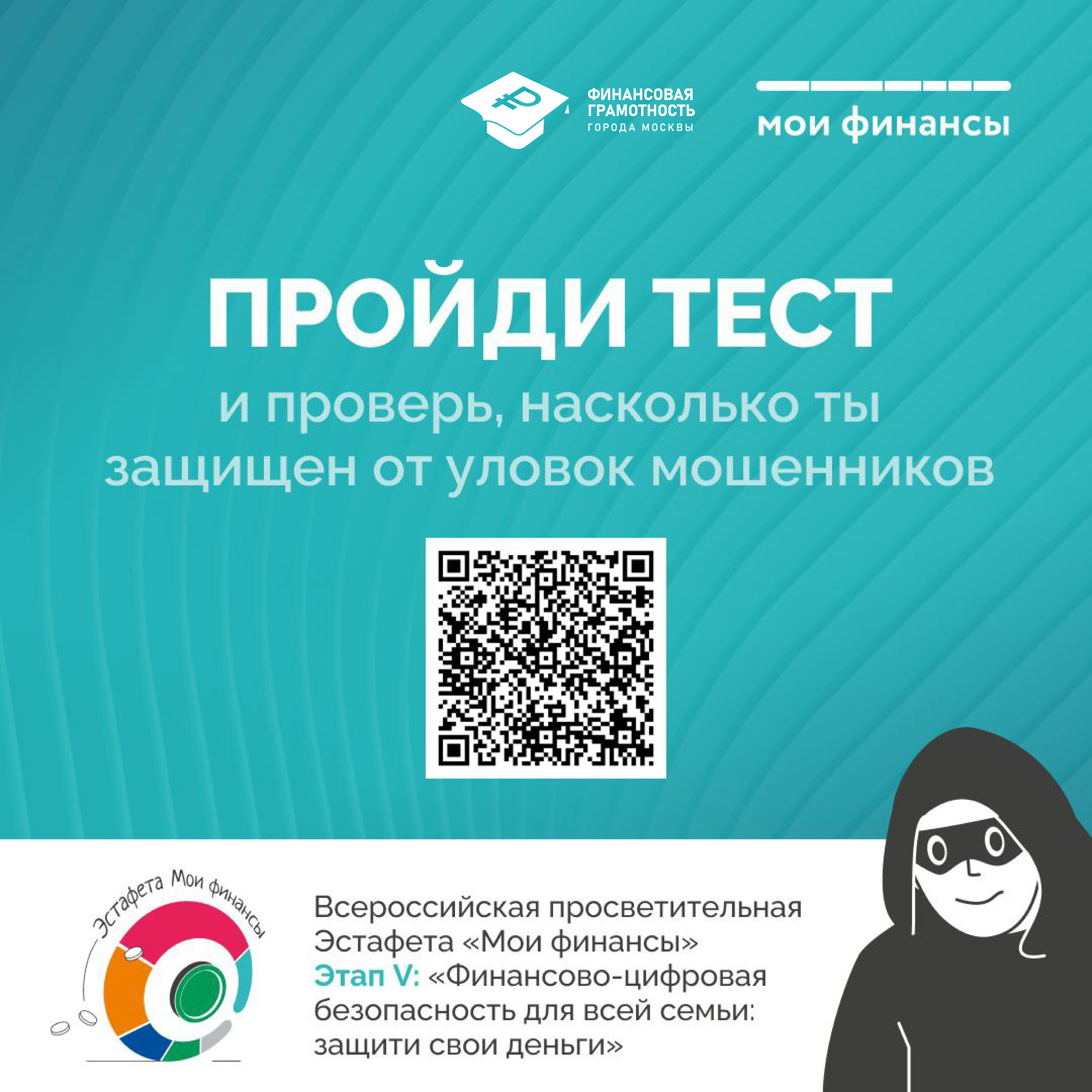 Эстафета «Мои финансы»